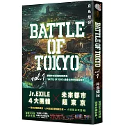 BATTLE OF TOKYO vol.1