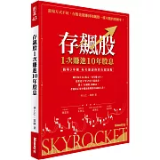 存飆股 1次賺進10年股息：簡單3步驟 每次都讓你買在起漲點