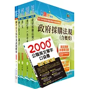 中央造幣廠分類職位（行政管理員）套書（贈英文單字書、題庫網帳號、雲端課程）