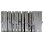 歷代輿地沿革圖（全套11冊）
