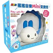 忍者兔搖搖音樂mini安撫兔