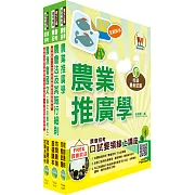 農會升等（農事、四健推廣）套書（贈題庫網帳號、雲端課程）