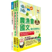 農會升等（保險業務）套書（贈題庫網帳號、雲端課程）