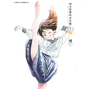 明日同學的水手服(09)