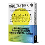數據、真相與人生：前Google資料科學家用大數據，找出致富、職涯與婚姻的人生解答