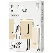 私札與私語：三顧張愛玲Eileen Chang in Private Letters