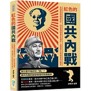 紅色的國共內戰：見面都說請謝謝你好，回到家裡喊著往死裡打！邊談邊打的荒謬民初內戰史