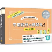 平面設計の練習本#2：模仿效法&臨摹學習－完成範本和設計素材&文字可下載
