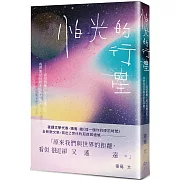 怕光的行星：夜讀散文集，關於Ｚ世代的孤寂與遺憾