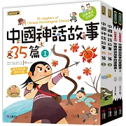 中國神話故事套書：中國神話故事35篇（2本）中國神話故事的遊戲書（2本）