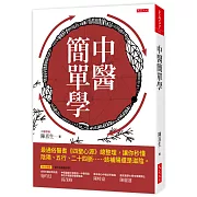 中醫簡單學：最通俗醫書《四聖心源》總整理，讓你秒懂陰陽、五行、二十四脈……該補陽還是滋陰。