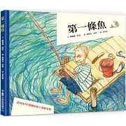 第一條魚 (三版)