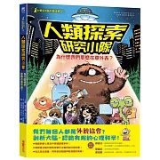 【小學生的腦科學漫畫】人類探索研究小隊01：為什麼我們那麼在意外表？