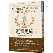 冠軍思維：交易大師的致勝心智秘訣