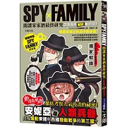 SPYxFAMILY間諜家家酒最終研究：諜報機構WISE機密報告