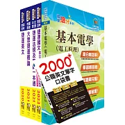 2022新北捷運招考（行車類組－電機維修類－技術員）套書（贈英文單字書、題庫網帳號、雲端課程）