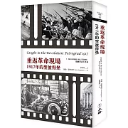 重返革命現場（2022年版）：1917年的聖彼得堡