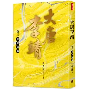 大唐李靖 卷三：龍旂陽陽