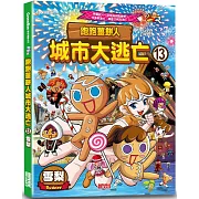 跑薑餅人城市大逃亡13：雪梨