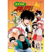 靈異教師神眉 愛藏版 3