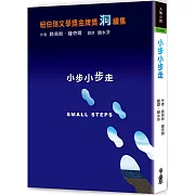小步小步走(二版)
