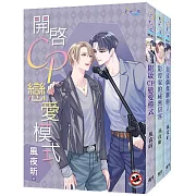 風夜昕【T’X男團】系列全三冊（含特典）