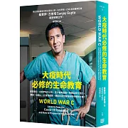 大疫時代必修的生命教育