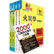 2022中油僱用人員甄試（消防類）套書（贈英文單字書、贈題庫網帳號、雲端課程）