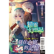 精靈幻想記 22.純白的方程式 (首刷限定版)