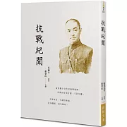 抗戰紀聞