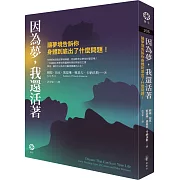 因為夢，我還活著：讓夢境告訴你身體到底出了什麼問題！