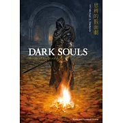 DARK SOULS 思辨的假面劇