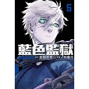 BLUE LOCK 藍色監獄 5