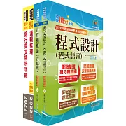 臺灣中小企業銀行（大數據分析人員）套書（贈題庫網帳號、雲端課程 ）