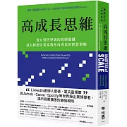 高成長思維：從0到世界級的致勝關鍵，頂尖新創企業家教你再成長的經營策略