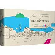 回家順路捾豆油：高雄山、海、縱貫線的里鄰雜貨店