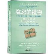 寬恕的禮物：22則真實人生故事，學習放手、繼續往前走