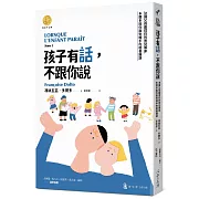 孩子有話，不跟你說：法國父母最信任的育兒專家多爾多陪你面對棘手的教養難題（「當孩子出現」系列）