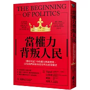 當權力背叛人民〈撒母耳記〉中的權力興起歷程，以及我們該如何看待所有的掌權者