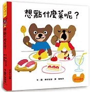 想點什麼菜呢？（二版）