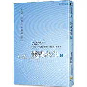 文庫版 靈魂永生2