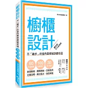 櫥櫃設計：不「藏步」的室內裝修秘訣都在這