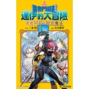 勇者鬥惡龍 達伊的大冒險 勇者阿邦與獄炎魔王(03)