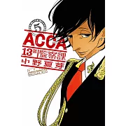 ACCA13區監察課 5