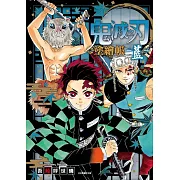 鬼滅之刃 塗繪帳 -藍- 全