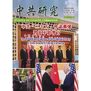 中共研究季刊第56卷04期(111/12)：中共「二十大」會議擴延習近平影響力