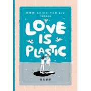 愛是塑膠/Love is Plastic