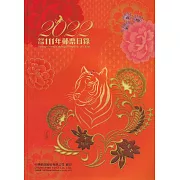 中華民國111年郵票目錄