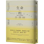 生命的非選題：為了追求尊嚴善終，人應該有死亡自主權嗎？