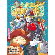 大偵探福爾摩斯：實戰推理系列(7) 斷劍傳說